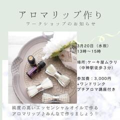 アロマリップクリーム作り