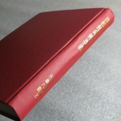 四柱推命術奥義 佐藤六龍の画像