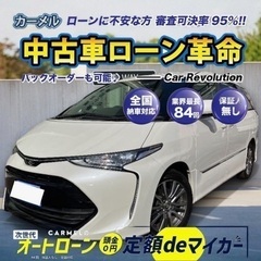 ＼誰でも車が持てる信用回復ローン／全国対応！安心の１年保証！カー...