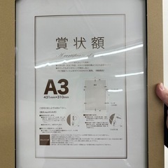 額縁、表彰状　　　
