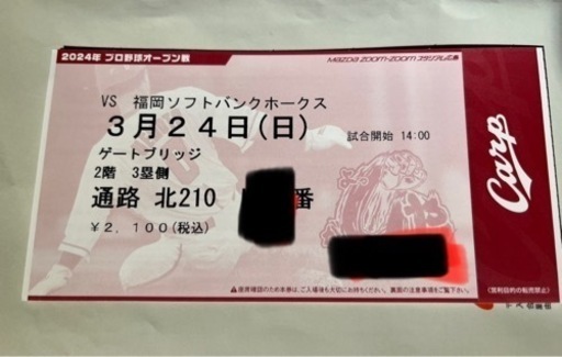 6人席　広島東洋カープチケット　定価　3/24 グループ席　スポーツ 野球