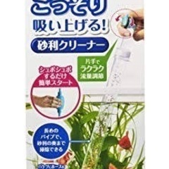 ジェックス GEX おそうじラクラク 砂利クリーナー 
