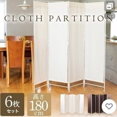 パーテーション　アイボリー　目隠し