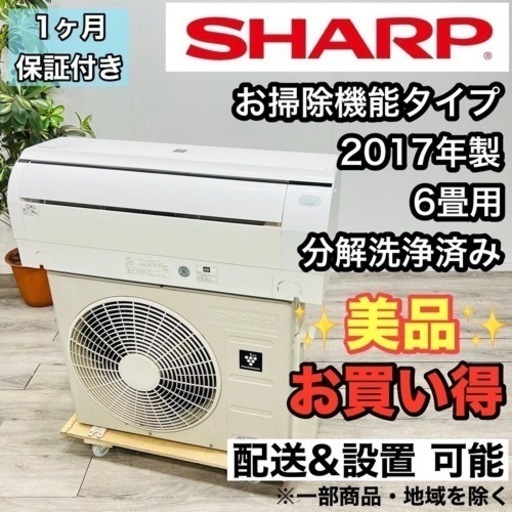 ♦️SHARP a2102 エアコン 6畳用 2017年製 11♦️
