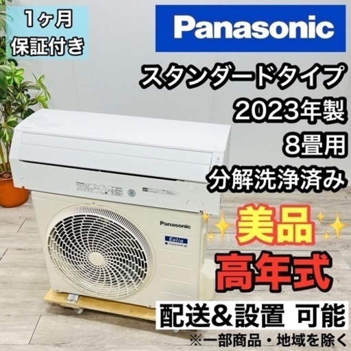 ♦️Panasonic a2103 エアコン 8畳用 2023年製 25♦️
