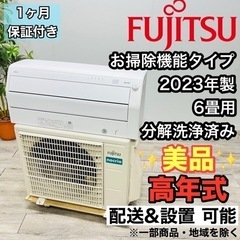 ♦️FUJITSU a2104 エアコン 6畳用 2023年製 23♦️