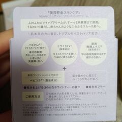 ソフトホイップ 　スキンケア　ニュアン　Kracie　クラシエの画像