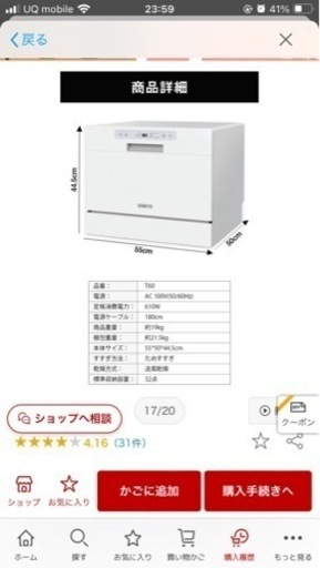 【美品】SAMKYO 食器洗乾燥機