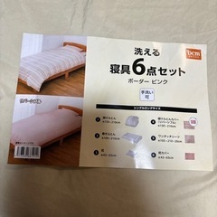 【定価7678円】布団セット（シングルロング）　敷布団　掛け布団　枕