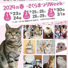 にゃんクリエイターズ2024の春　さくらまつりWeek　Toky...