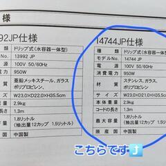 【未使用品】ラッセルホブズコーヒーメーカーの画像