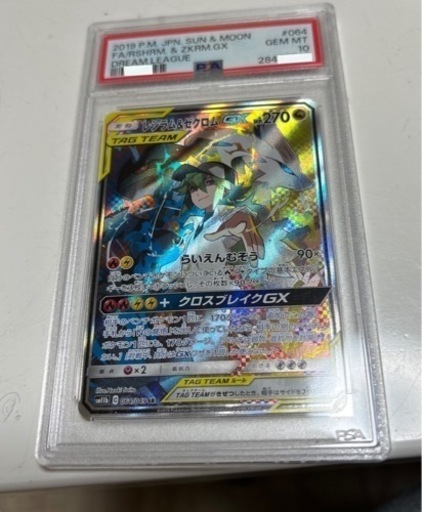 レシラム&ゼクロムGX SR[SM11b 064/049](強化拡張パック「ドリームリーグ」) Reshiram & Zekrom GX SR[SM11b 064/049](Enhanced Expansion Pack 