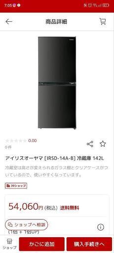 受け渡し者決定しました。家電 キッチン家電 冷蔵庫