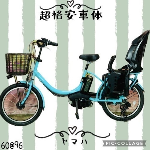 ①6096子供乗せ電動アシスト自転車YAMAHA 20インチ良好バッテリー