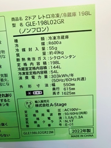 最終値下！美品レトロ冷蔵庫198L/2022年製取説付⭐︎グランドライン/静音/省エネ/ライトグリーン
