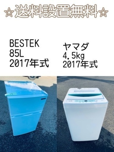 送料設置無料❗️新生活応援セール⭐️初期費用を限界まで抑えた冷蔵庫/洗濯機セット