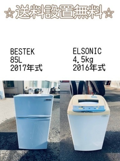 この価格はヤバい❗️しかも送料設置無料❗️冷蔵庫/洗濯機の⭐️大特価⭐️2点セット♪