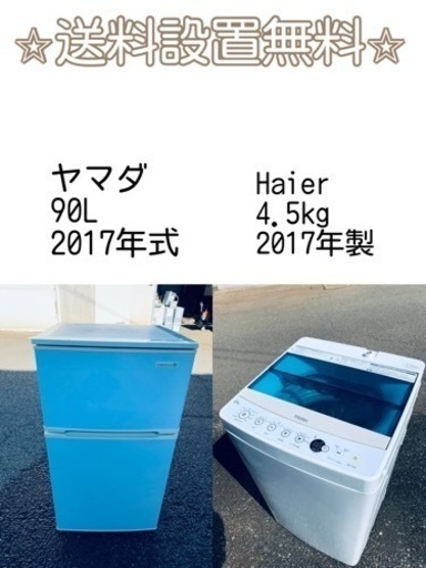 売り切れゴメン❗️⭐️送料設置無料❗️早い者勝ち⭐️冷蔵庫/洗濯機の大特価2点セット