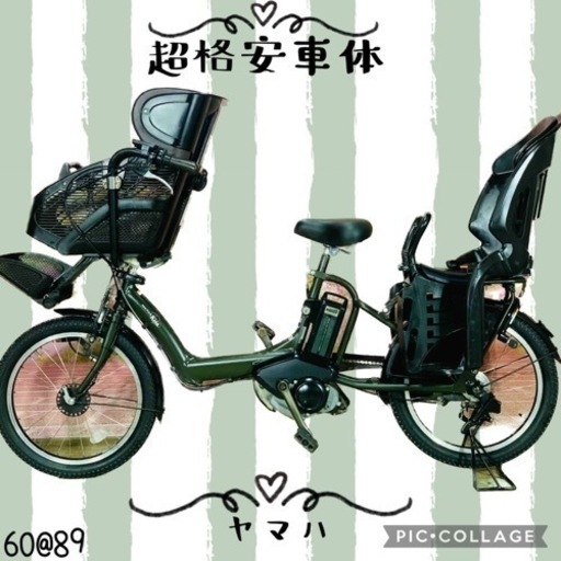 ①6089子供乗せ電動アシスト自転車3人乗りYAMAHA 20インチ良好バッテリー