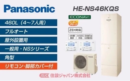 Panasonic エコキュート 460L フルオート