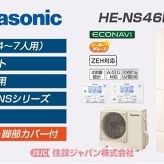 Panasonic エコキュート 460L フルオート