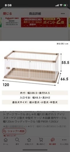 犬用 ゲージ  サークルあげます。