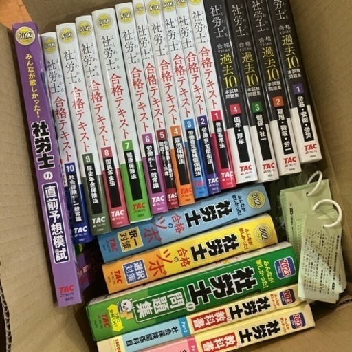 社会保険労務士テキスト　19冊