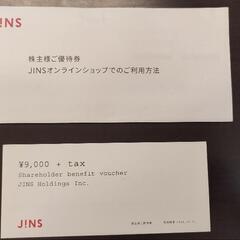 値下げ！！　JINS　ジンズ　優待券
