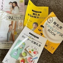 （取引中）たまひよ離乳食本