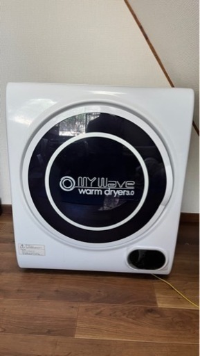 【新宿区 引き取り限定】乾燥機 My Wave warm dryer 3.0