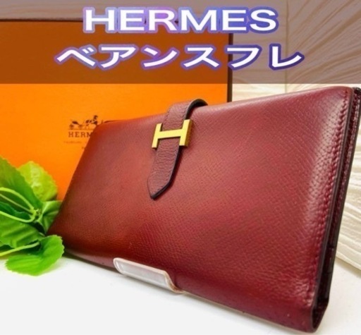 HERMESエルメス長財布べアンスフレ