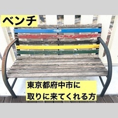 (受付終了！受領者決定)ベンチ差し上げます！