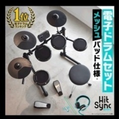 折りたたみ式 電子ドラム 未使用