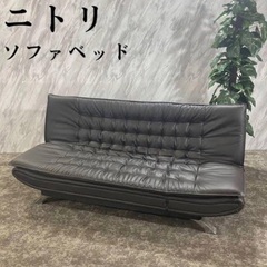 ニトリ　ソファベッド　リクライニング　ソファー　ベッド　ブラック　Nシールドの画像
