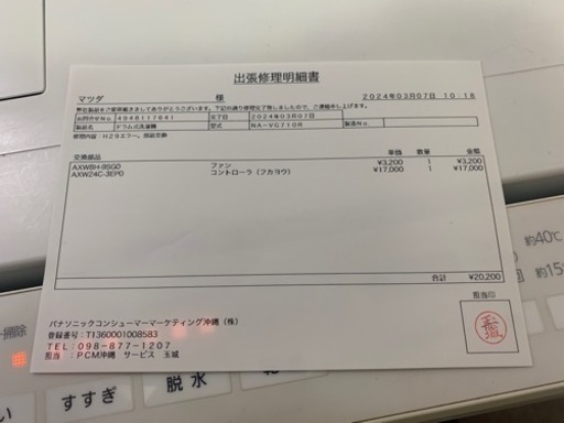 ドラム式洗濯機_2017年式_基盤等交換済み