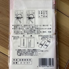 新品未開封品　結婚御祝用　のし袋の画像