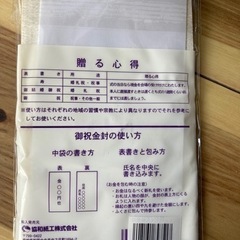 新品未開封品　御祝金封の画像