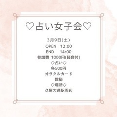 🔮占い女子会🔮