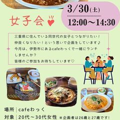女子会～カフェでのんびりおしゃべり～ 3月30日