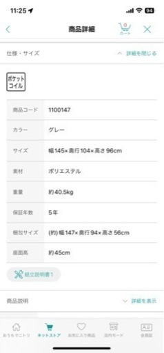 ニトリ　ファブリックソファ　2人掛け