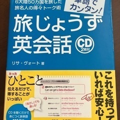 英会話本 旅行英会話 リサ・ヴォート著 単語でカンタン！旅じょう...