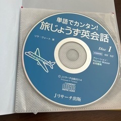 英会話本 旅行英会話 リサ・ヴォート著 単語でカンタン！旅じょうず英会話 CD2枚付きの画像