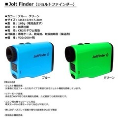 ＊新品未使用＊Jolt Finder 多機能搭載 レーザー飛距離計の画像