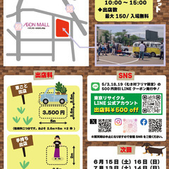 イオンモールむさし村山〈つむぐ広場〉でフリマ開催 ♪ - イベント