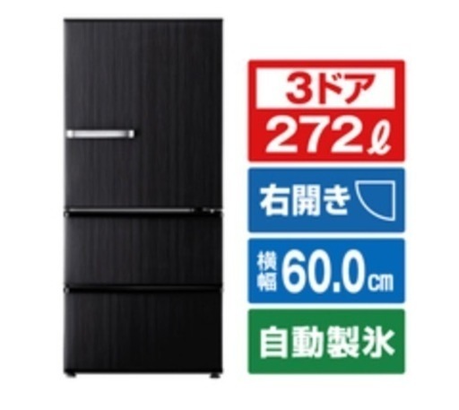 冷蔵庫２０２３年式AQUA272L