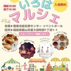 第11回いろはマルシェ開催のお知らせの画像