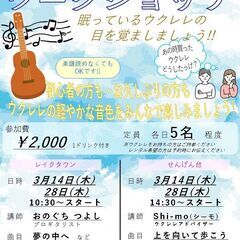 ウクレレ ワークショップの参加者募集！