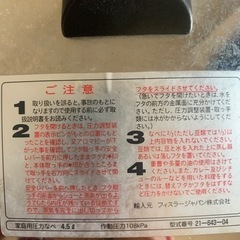 フィスラー　圧力鍋の画像