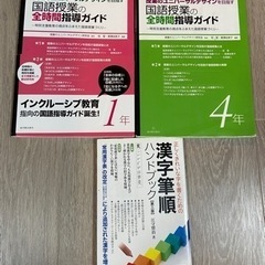小学校教員向け本の画像