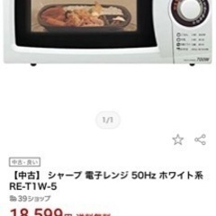 SHARP 電子レンジ★引越しの為出品の画像